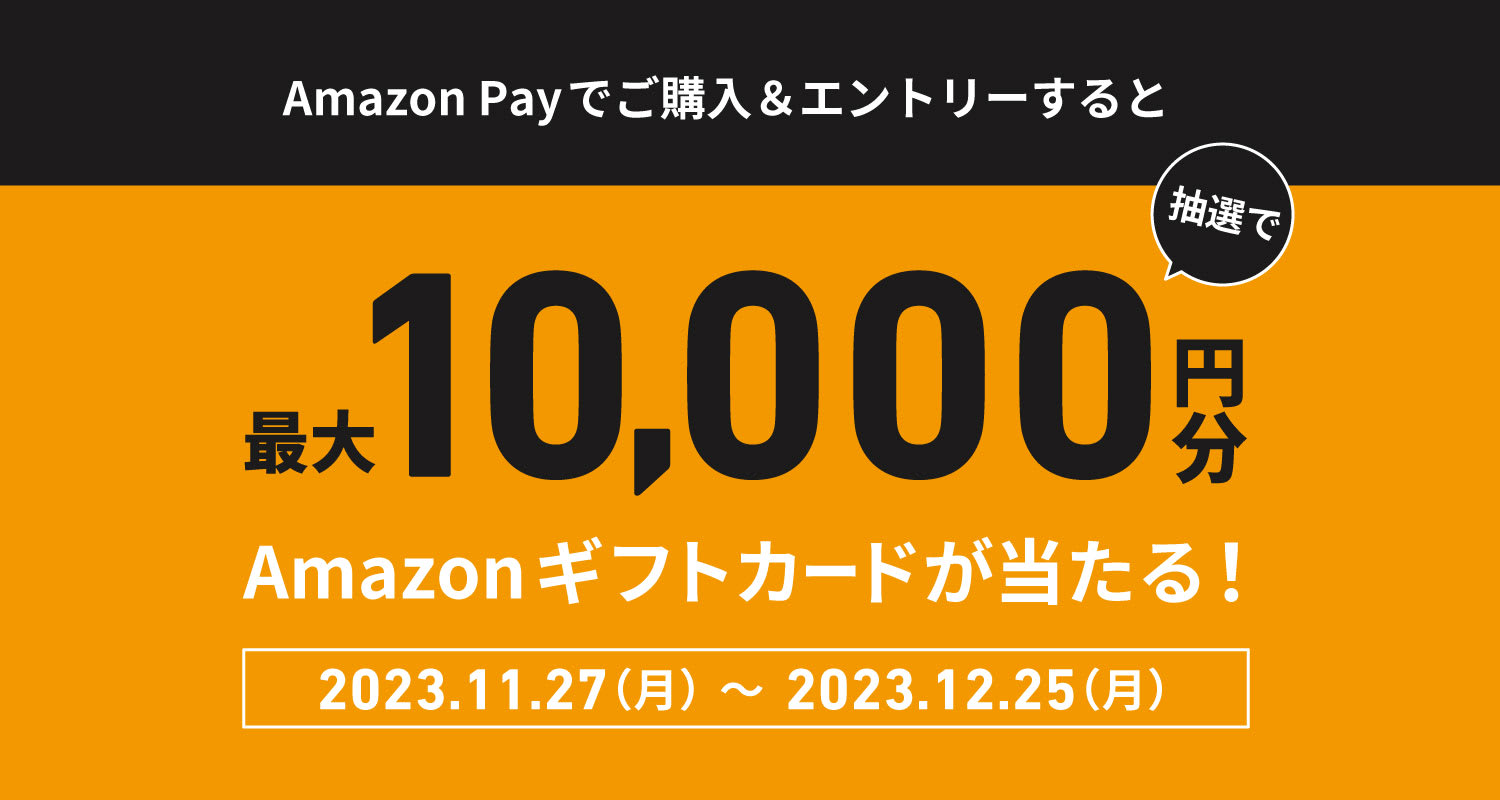 Amazon Payでご購入＆エントリーすると最大10,000円分ギフトカードが当たる